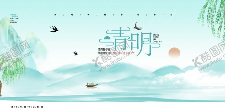 编号：14903809130802148085【酷图网】源文件下载-清明节