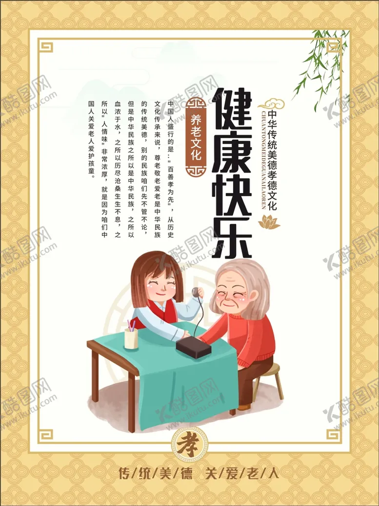 编号：25643801250707477093【酷图网】源文件下载-敬老院关爱老人展板