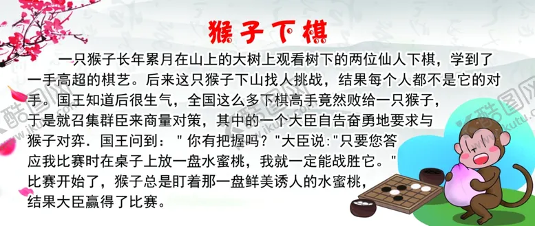 编号：88377805110530224578【酷图网】源文件下载-猴子下棋