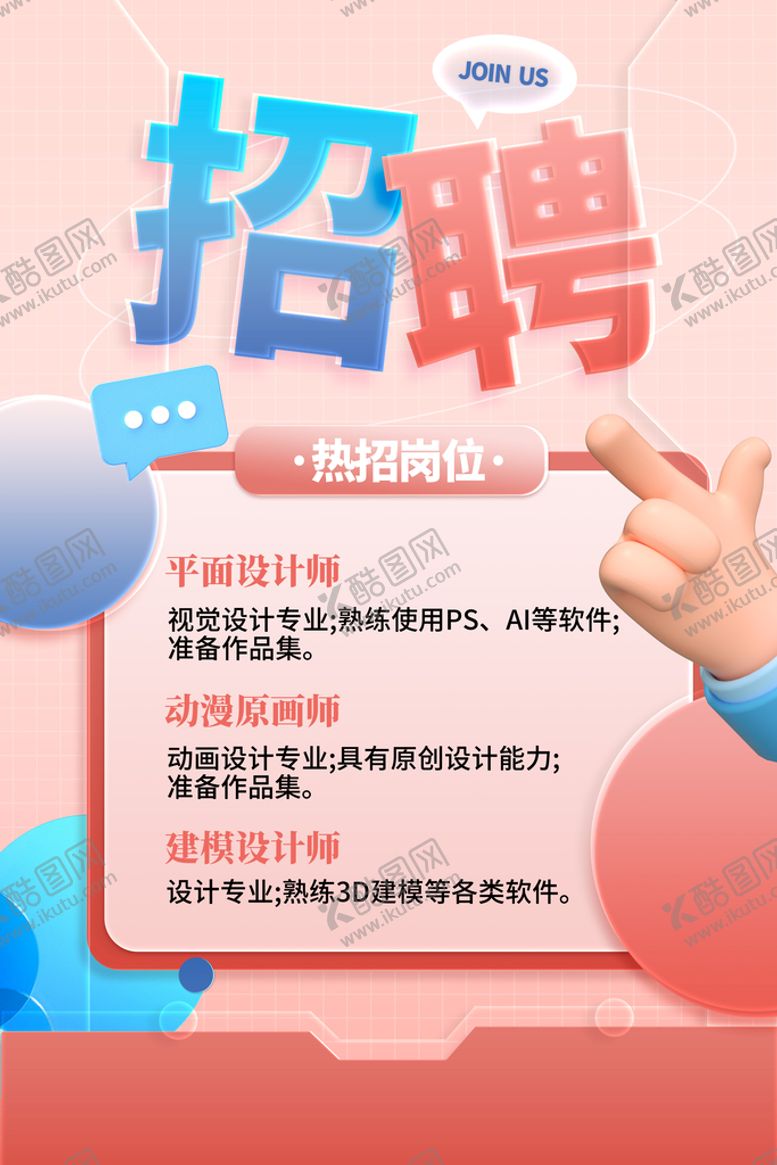 编号：16485909281126066235【酷图网】源文件下载-招聘