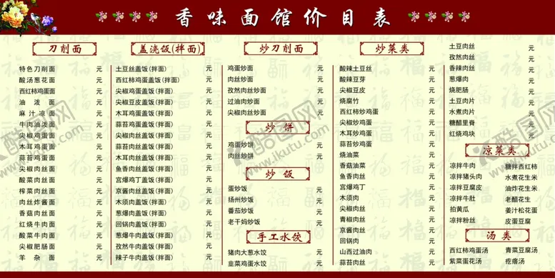 编号：94081612160057355051【酷图网】源文件下载-面馆价格展板