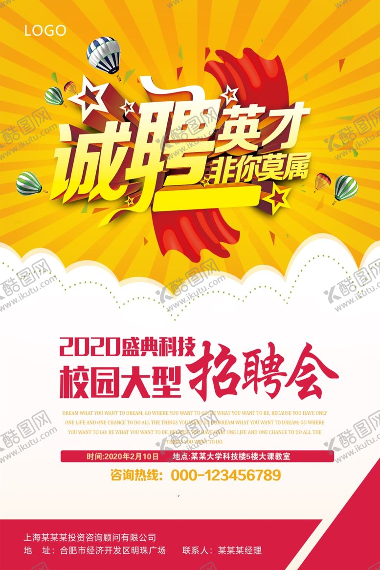 编号：52709109190506301734【酷图网】源文件下载-诚聘英才