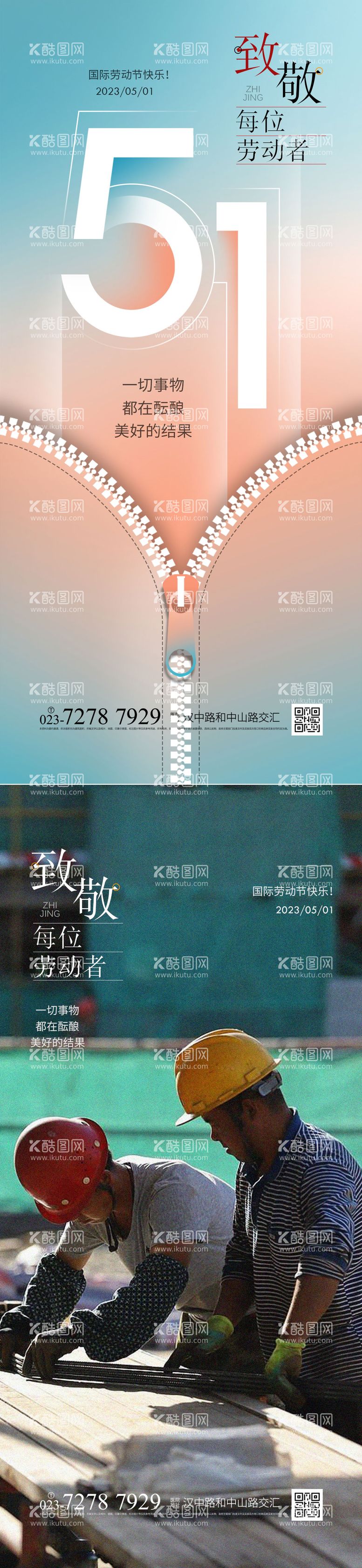 编号：66035011292136054035【酷图网】源文件下载-五一劳动节快乐系列海报