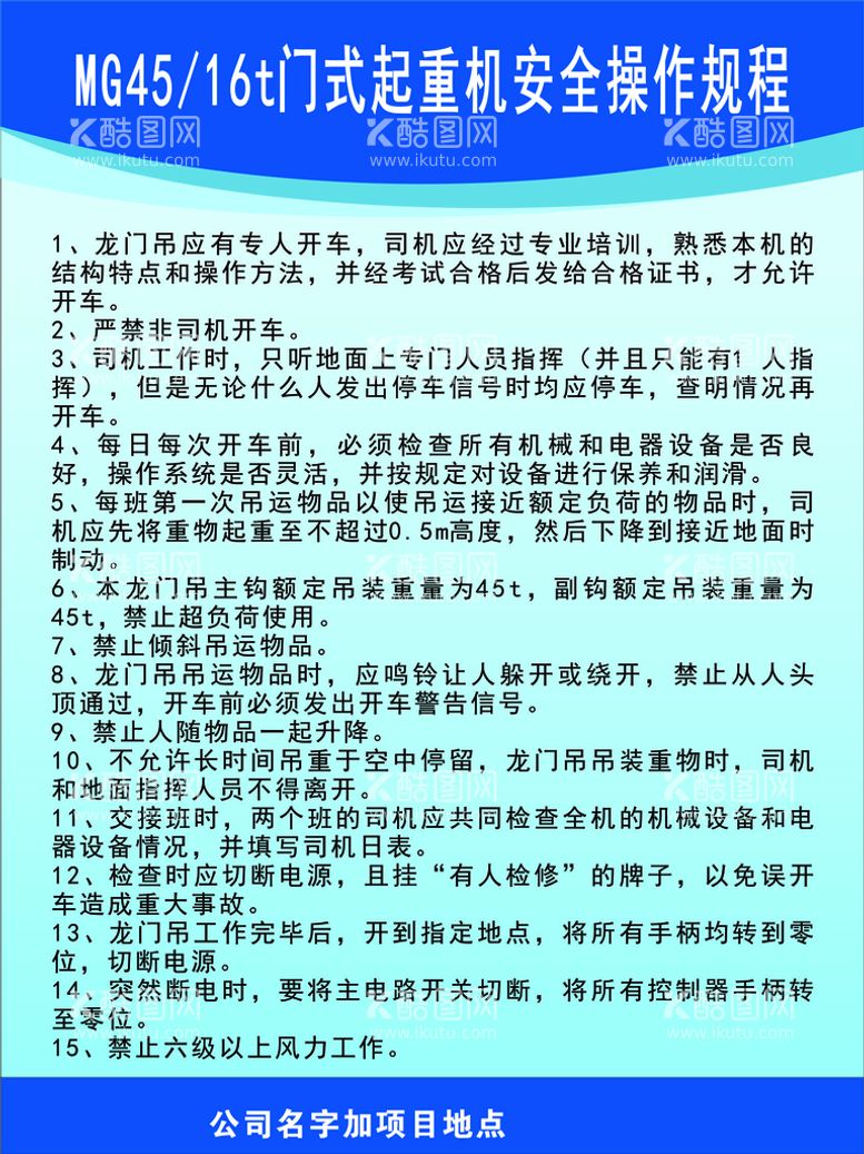 编号：65044910182314423745【酷图网】源文件下载-起重机操作规程