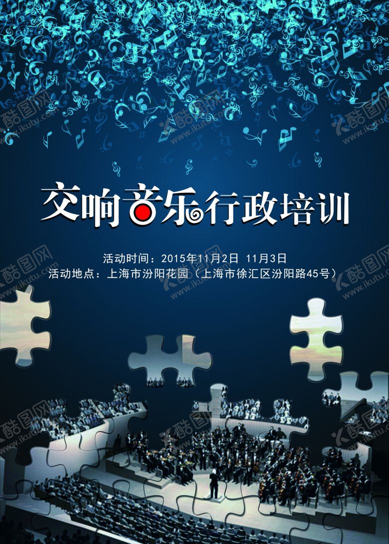 音乐海报异形拼图蓝色