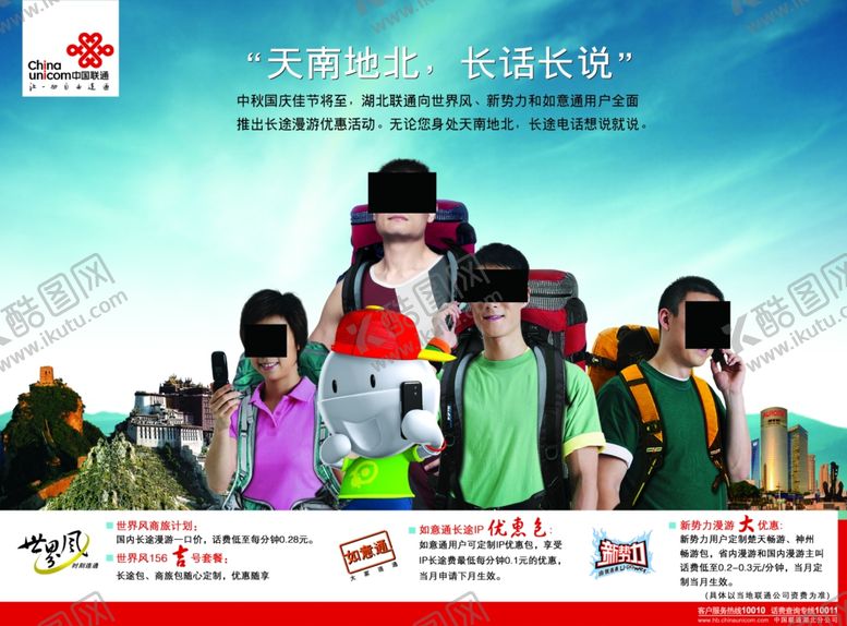 编号：89357110252329141367【酷图网】源文件下载-移动互联网海报