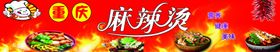 麻辣烫重庆背景健康