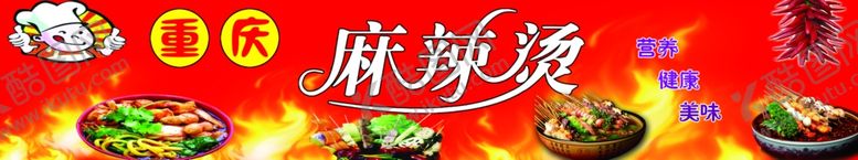 编号：91840305100159398214【酷图网】源文件下载-麻辣烫