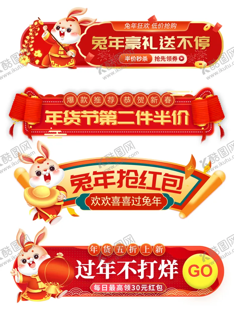 编号：29576009210242227369【酷图网】源文件下载-兔年豪礼