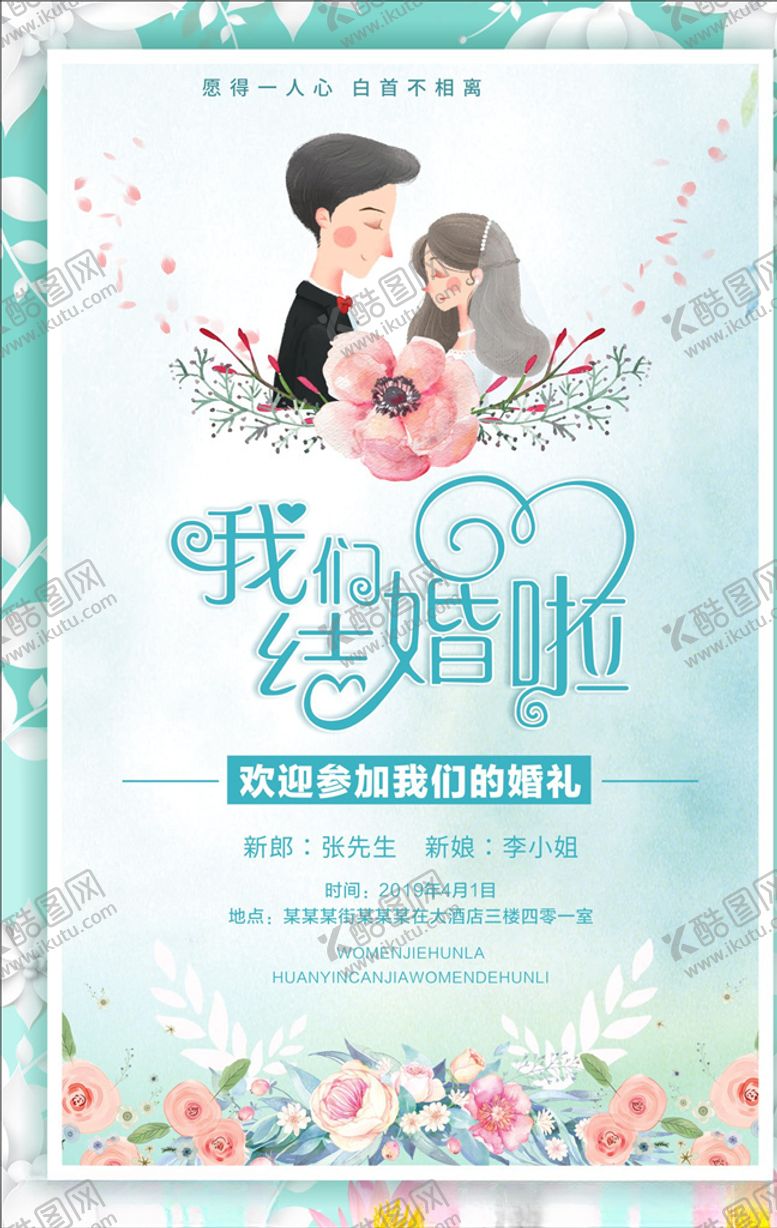 编号：51398207131652567936【酷图网】源文件下载-我们结婚啦