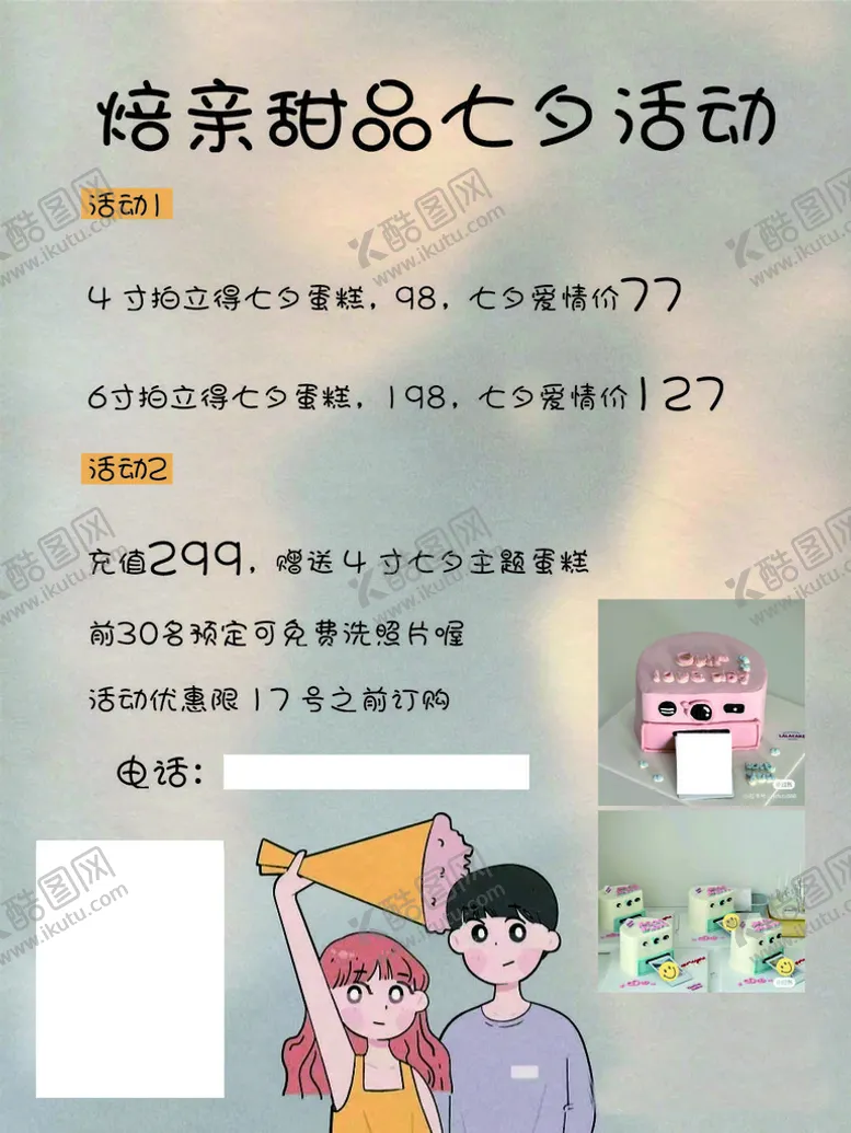 编号：53465810241040414364【酷图网】源文件下载-甜品七夕活动