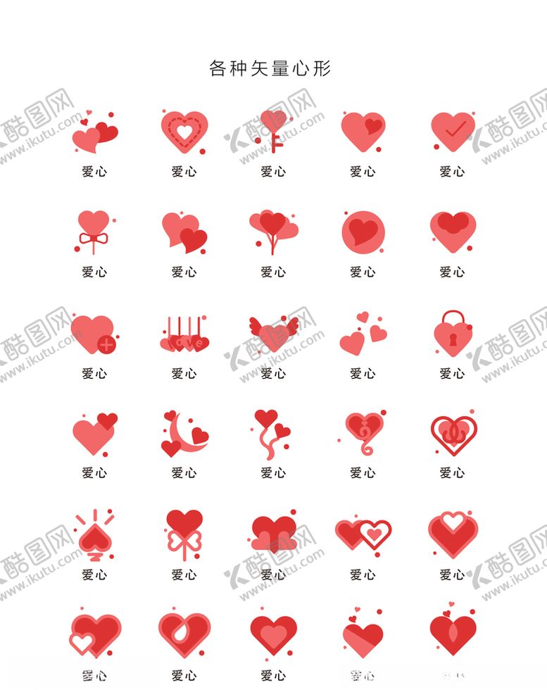 编号：18160207011938138227【酷图网】源文件下载-爱情心形