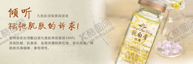 编号：10629506240459549153【酷图网】源文件下载-顶级美容原液护肤品宣传促销图