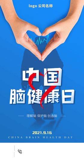 关爱老人脑健康手机海报