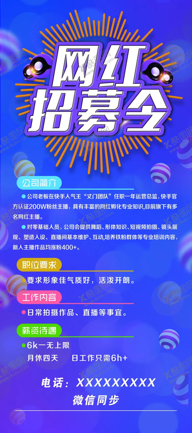 编号：43821009290659313054【酷图网】源文件下载-招募