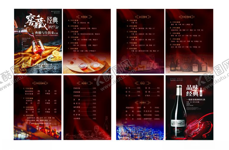 编号：27223209212323238951【酷图网】源文件下载-酒吧精品菜单