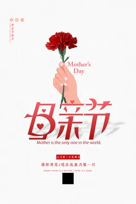 母亲节活动模板展板设计