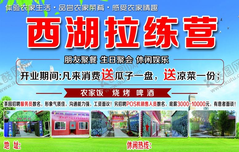 编号：31179110280954093233【酷图网】源文件下载-农家乐