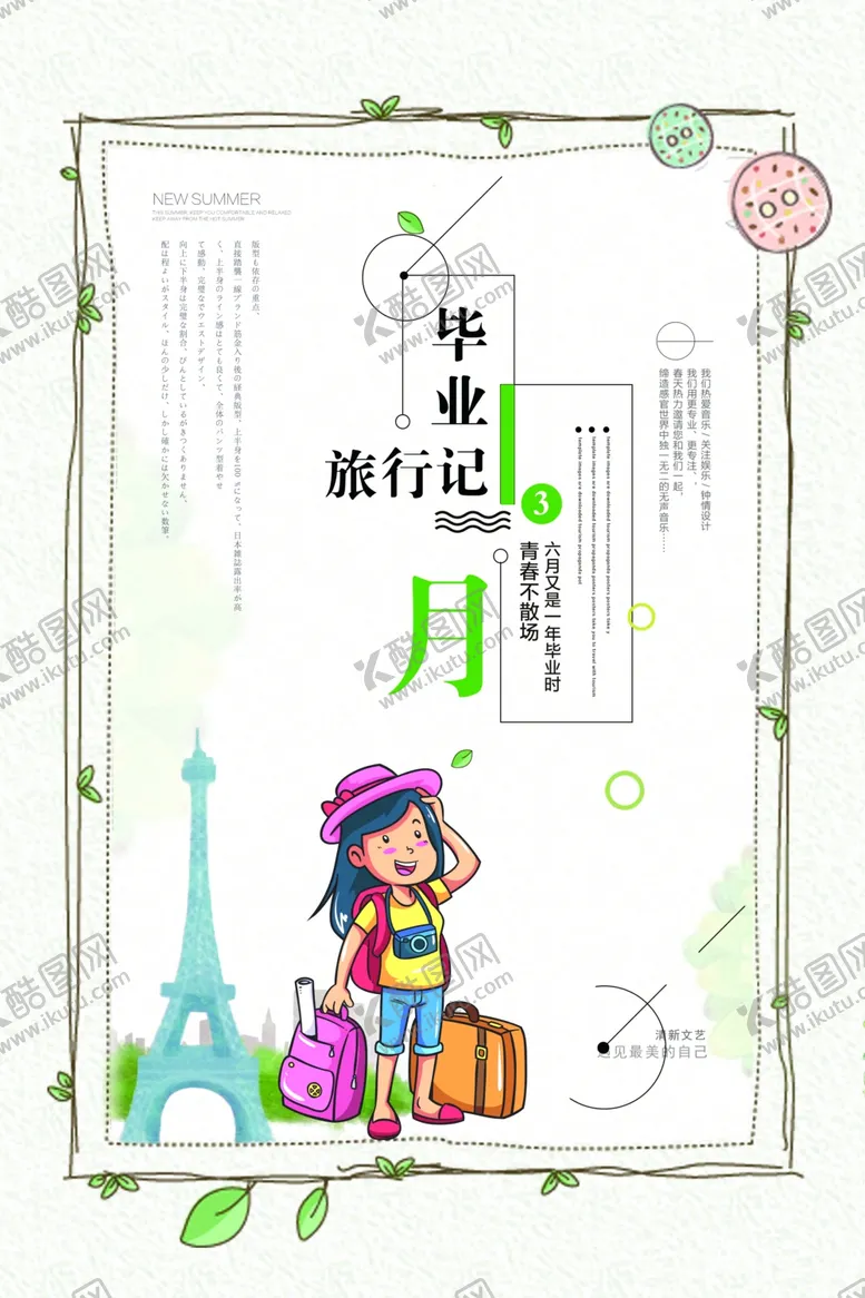 编号：31811906240446336314【酷图网】源文件下载-毕业海报