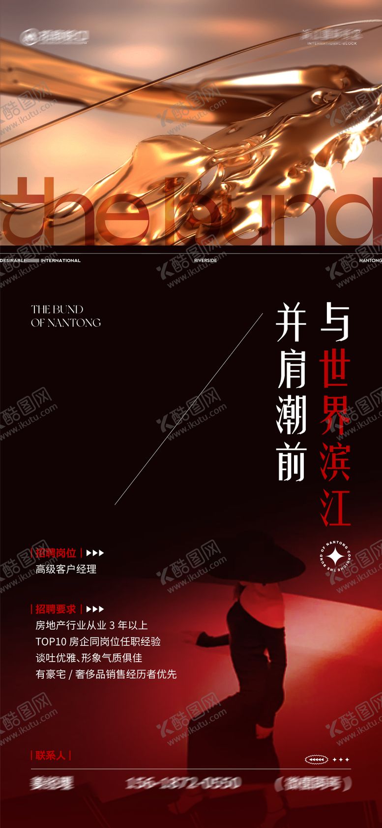 编号：22924909092153275371【酷图网】源文件下载-招聘海报