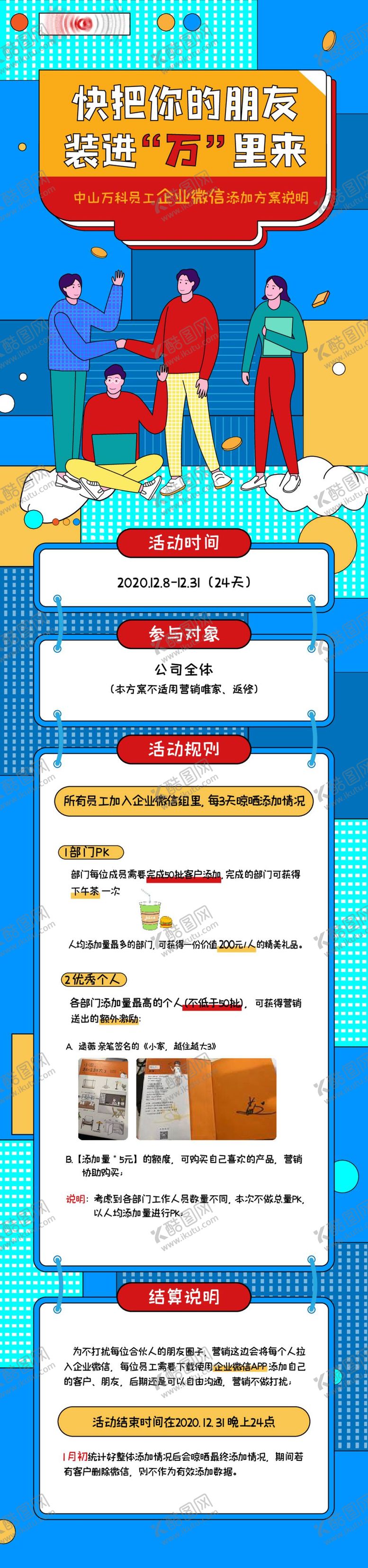 编号：67195309280600048732【酷图网】源文件下载-地产营销活动长图