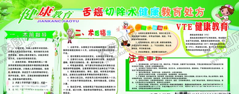 编号：95110709271557008793【酷图网】源文件下载-舌癌切除术健康教育处方