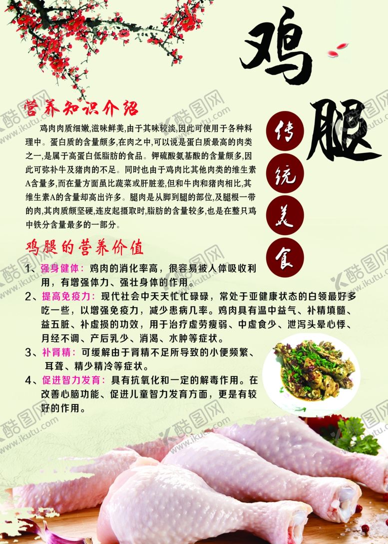 编号：92990706291030018782【酷图网】源文件下载-炒鸡腿