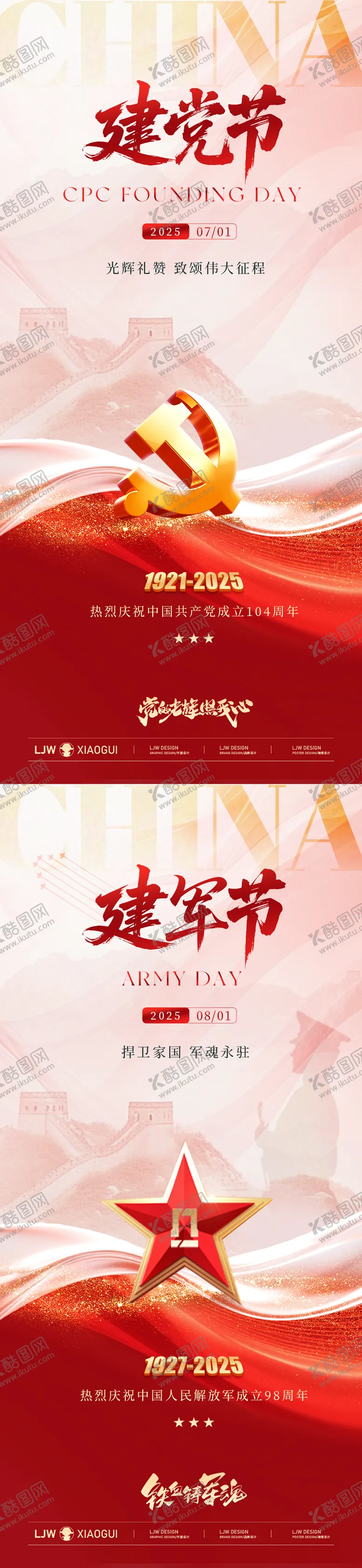 编号：74818206301207455028【酷图网】源文件下载-建党节建军节系列海报