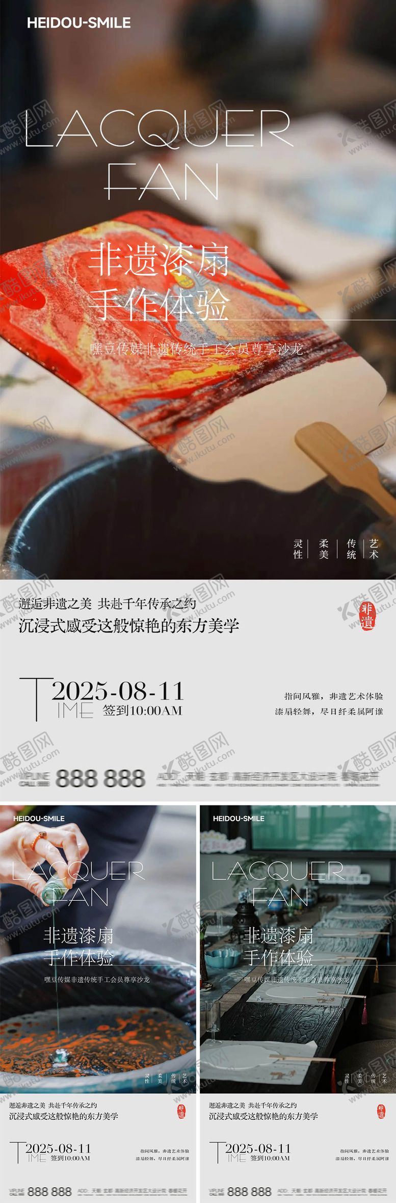 编号：93556509171925434583【酷图网】源文件下载-非遗漆扇手作地产活动简约系列海报