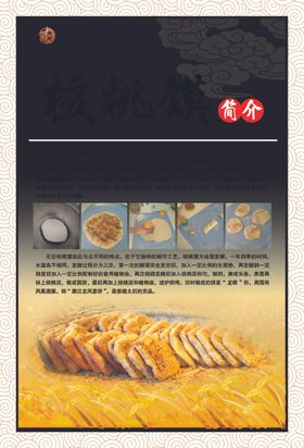 核桃馍海报