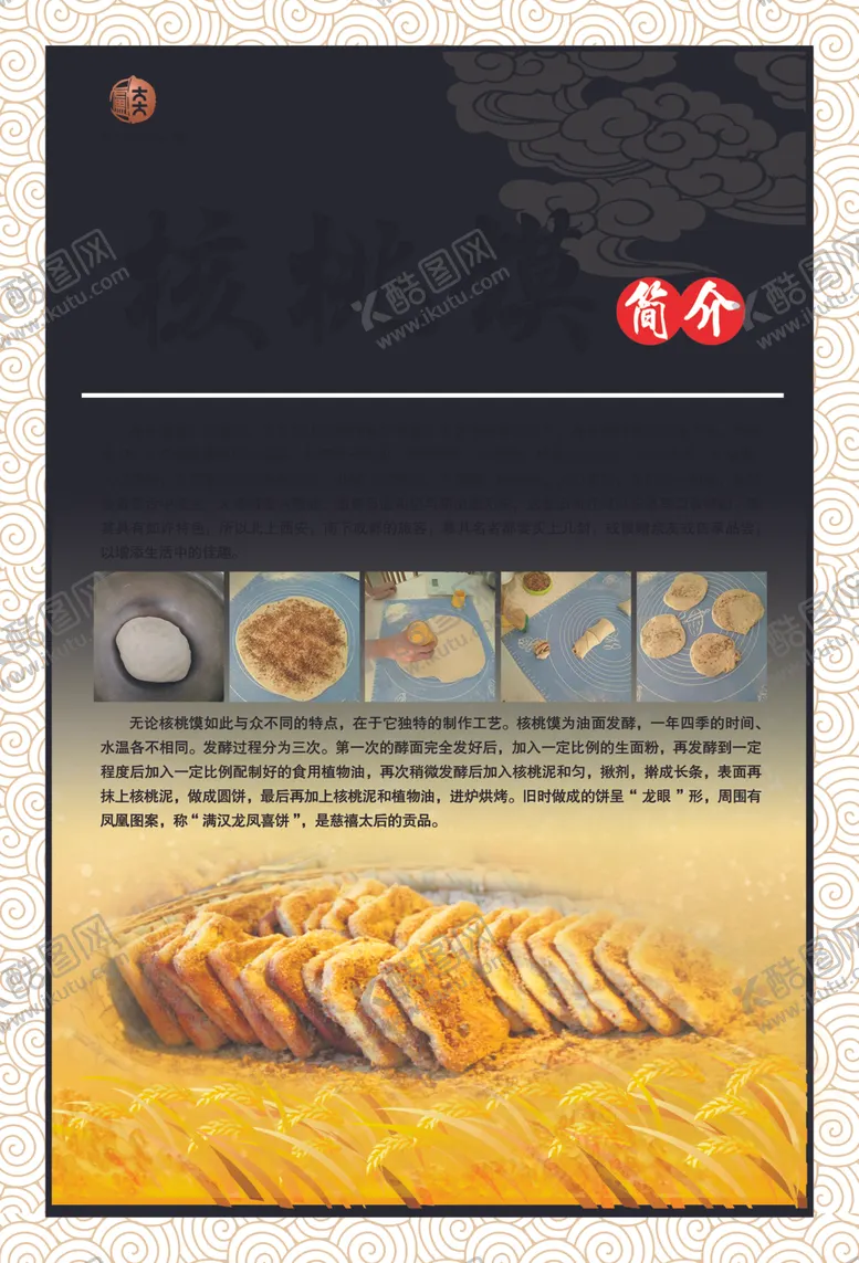 编号：97267506271202371790【酷图网】源文件下载-核桃馍海报