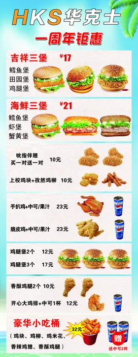 华克士海报