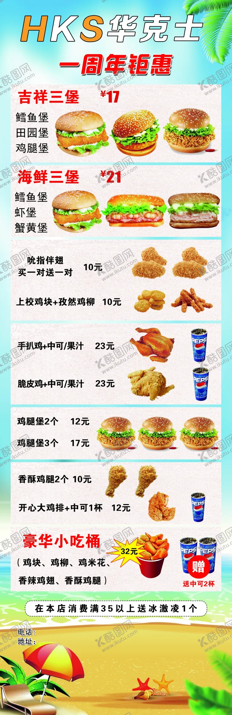编号：38040305051814485246【酷图网】源文件下载-华克士海报