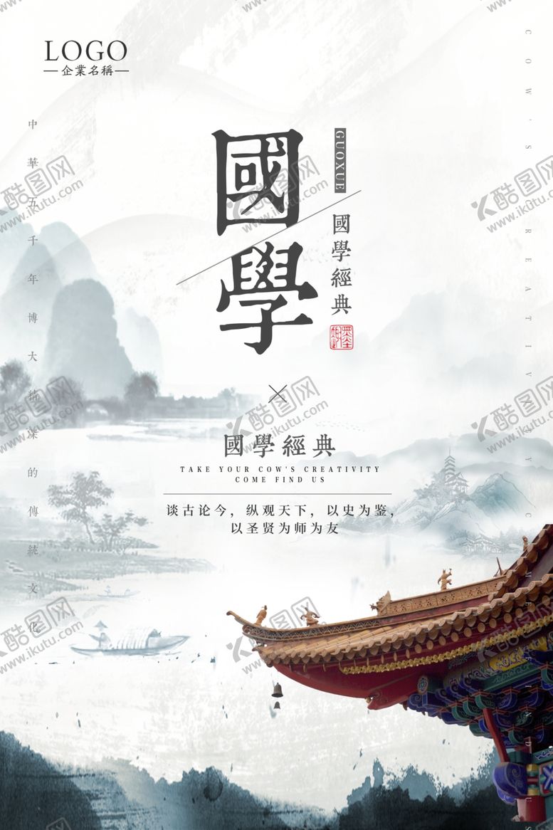编号：30583403251719138127【酷图网】源文件下载-中国风海报