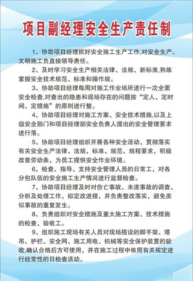 安全生产制度