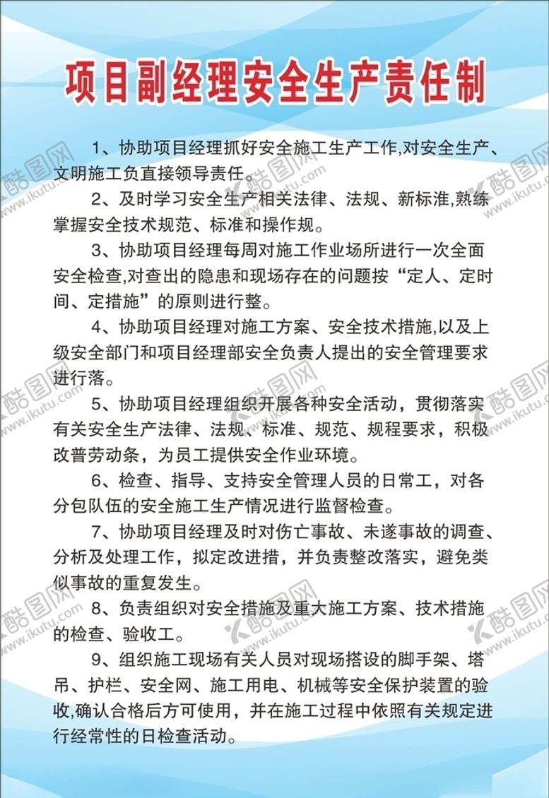 编号：43789105131801367753【酷图网】源文件下载-安全生产制度