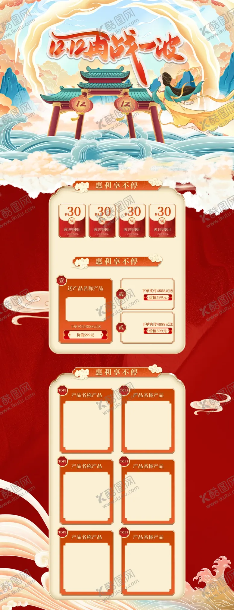 编号：68004511240309582300【酷图网】源文件下载-双十二促销