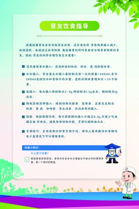 肾友饮食指导