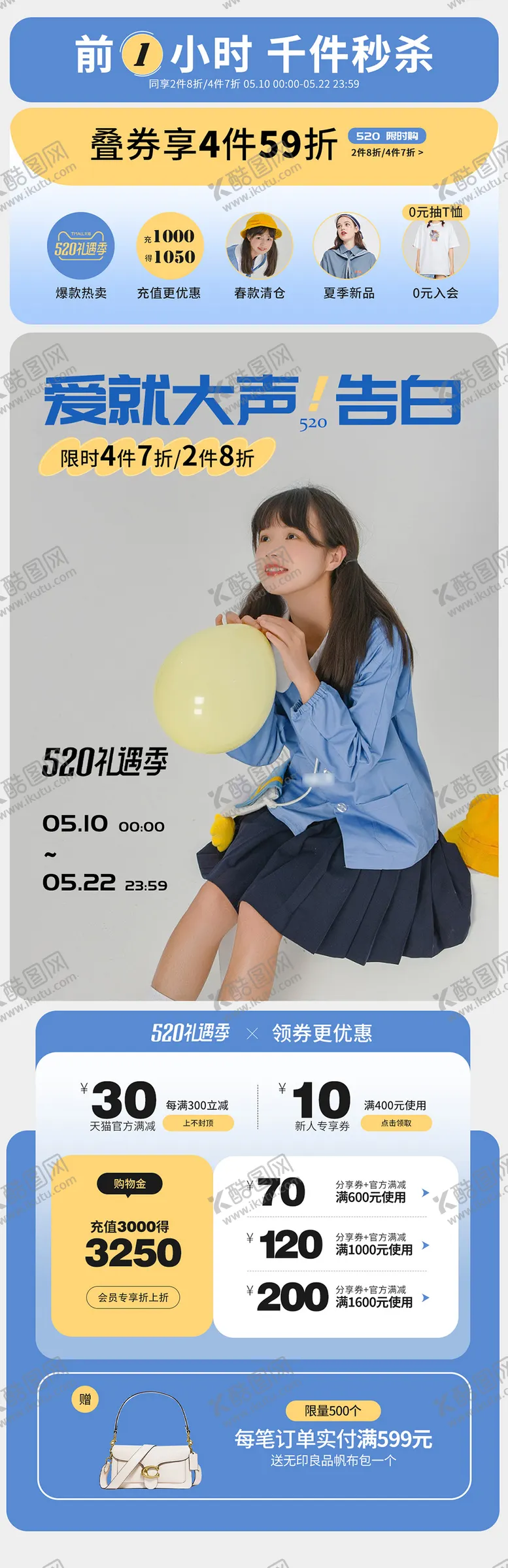 编号：91178411300313391533【酷图网】源文件下载-520服装类目首页
