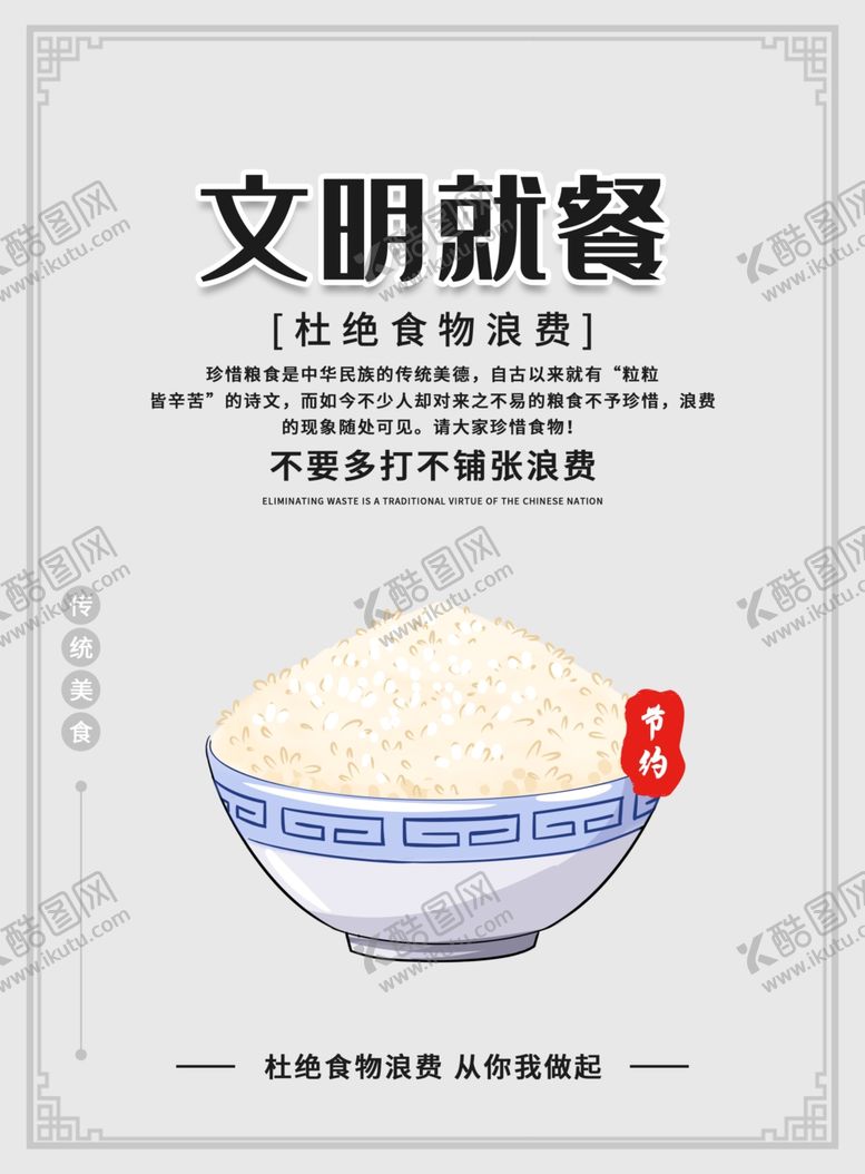 编号：21064509231004558078【酷图网】源文件下载-节约粮食