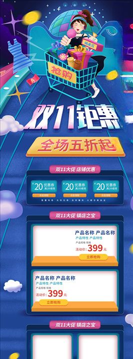 双11详情页