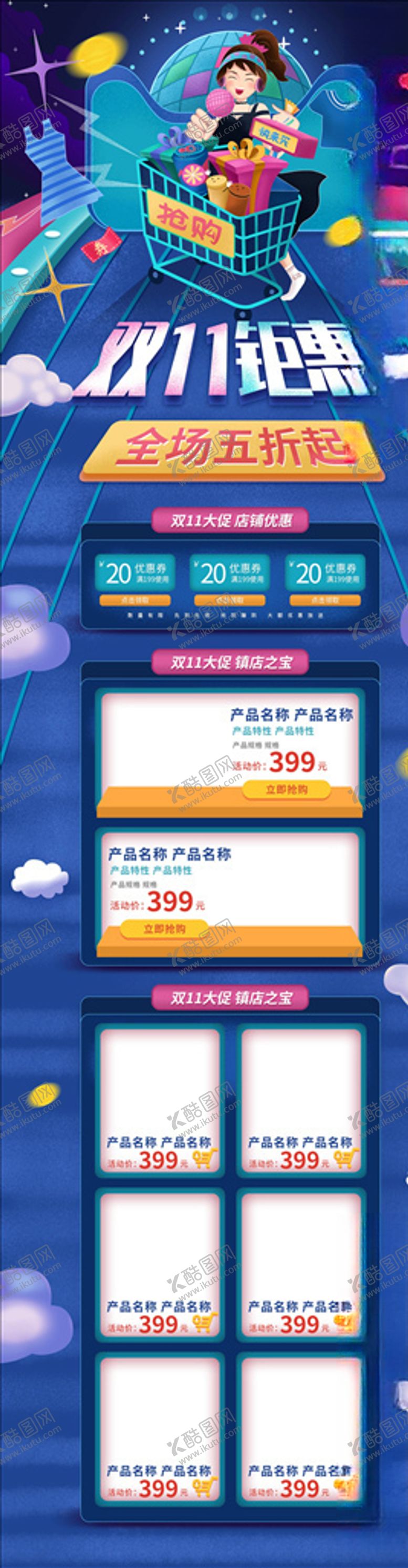 编号：54128205112136392025【酷图网】源文件下载-双11详情页