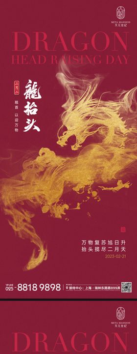 二月二龙抬头海报