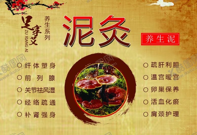 编号：12185309221057469113【酷图网】源文件下载-泥灸展板宣传画