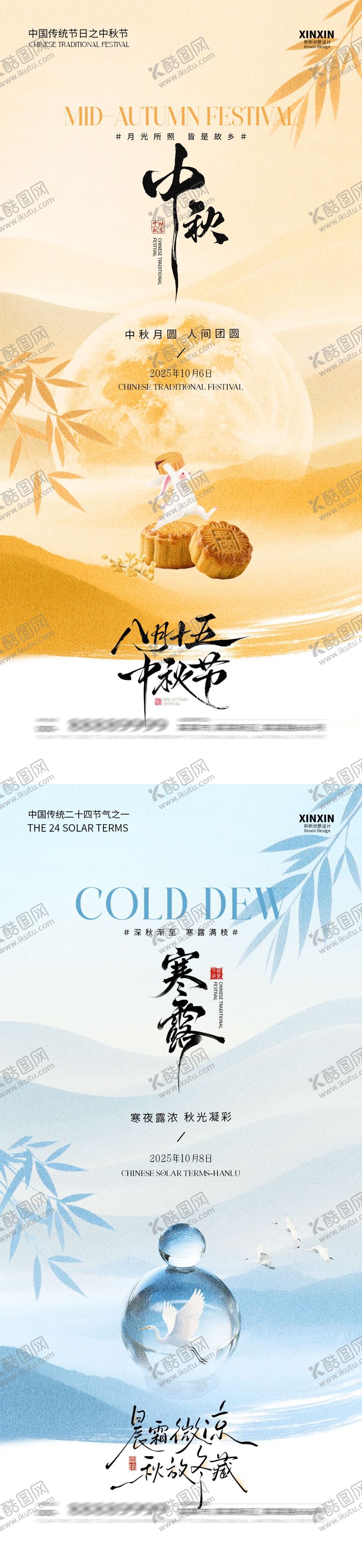 编号：77060909262138503672【酷图网】源文件下载-中秋节寒露中式插画海报