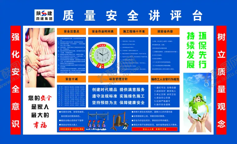 编号：59907710191731573698【酷图网】源文件下载-质量安全讲评台