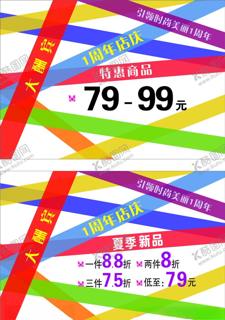 编号：30609910281718332893【酷图网】源文件下载-彩条吊旗