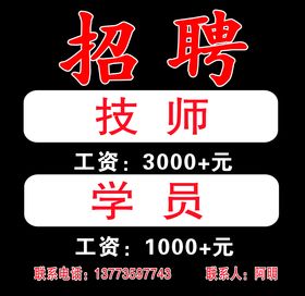 招聘