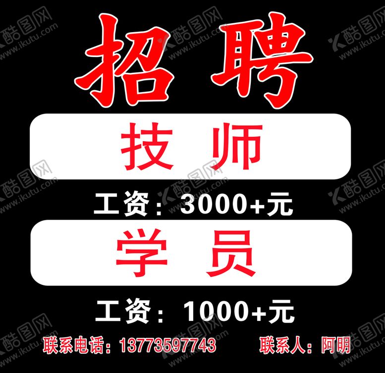 编号：81555210171532316978【酷图网】源文件下载-招聘
