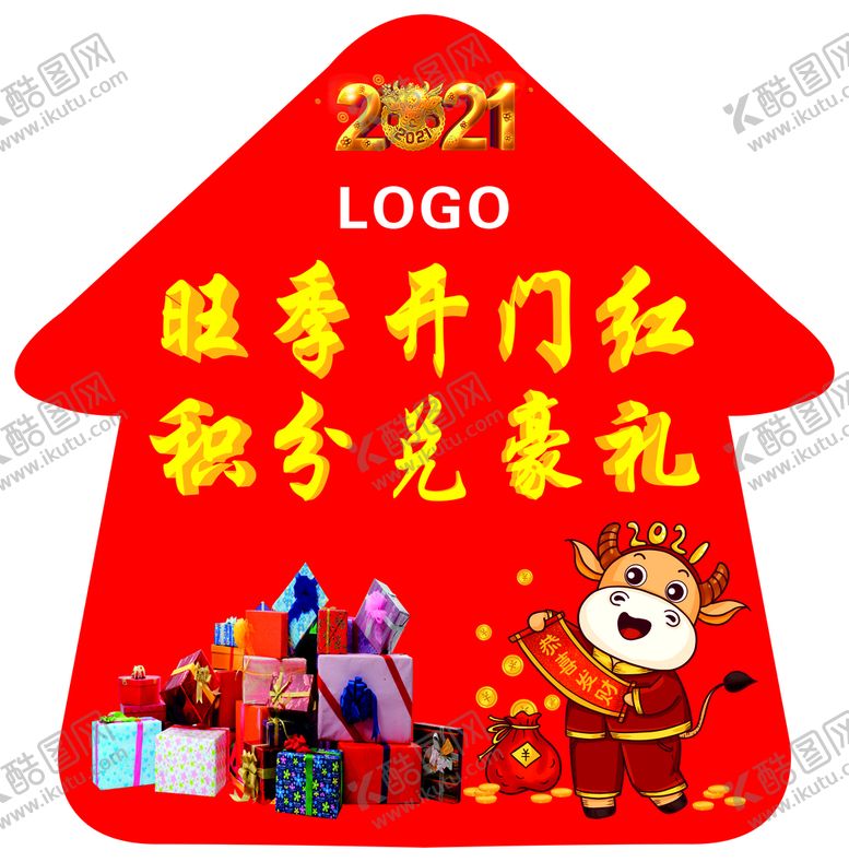 编号：80783802130027124471【酷图网】源文件下载-积分兑豪礼地贴